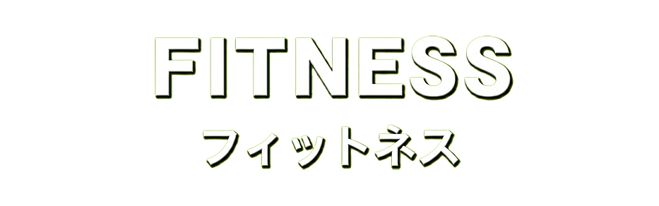 FITNESS